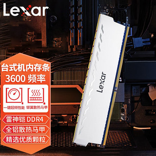 雷克沙（Lexar） 雷神铠 DDR4台式机内存条 8G\\\/16G 3600频率 马甲条 DDR4 3600 8G 内存条