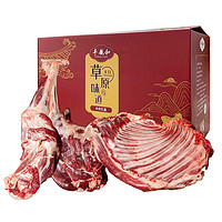 FENGYUHE 丰毓和 草原半只羊礼盒4kg 内蒙散养羔羊 生鲜冷冻食材 羊肉生鲜礼盒