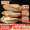 MUSCLE PRINCE 肌肉小王子 纯鸡胸肉2000g（低至2.7元/片）