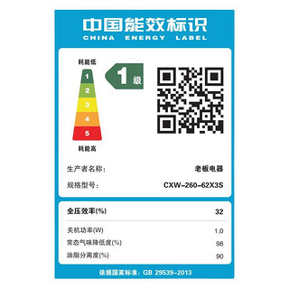 ROBAM 老板 钢琴家系列 CXW-260-62X3S 顶吸式吸油烟机