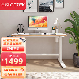 Loctek 乐歌 EC1 儿童电动学习桌 白色