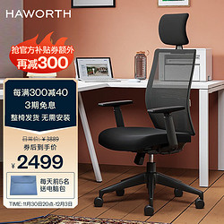 HAWORTH 海沃氏 人体工学电脑椅 带头枕