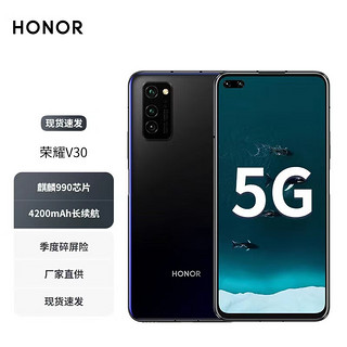 HONOR 荣耀 V30 5G手机 8GB+128GB 幻夜星河