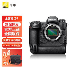 Nikon 尼康 Z 9 全画幅微单相机 数码照相机 Z9单机身 礼包套装