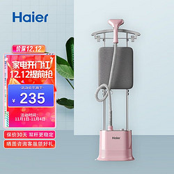 Haier 海尔 立式大功率挂烫机家用大蒸汽烫衣机双杆熨衣服电熨斗 HY-GS2002F-1粉色