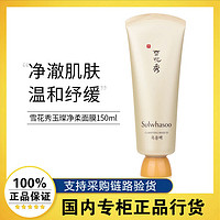 Sulwhasoo 雪花秀 玉璨净颜面膜150ml深层清洁女正品行货