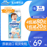 moony 尤妮佳原装进口婴儿裤型纸尿裤L44片男女通用拉拉裤干爽透气