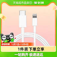 Apple 苹果 USB-C 转闪电连接线iPhone 13 12 Pro原装PD快充数据线