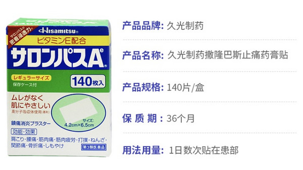 SALONPAS 撒隆巴斯 止痛药膏贴 4.2cm*6.5cm 140贴*2盒