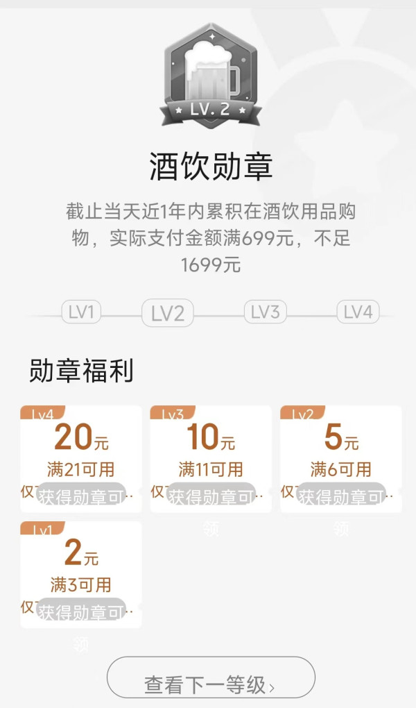 京东 传说中的酒饮勋章优惠券,基本都可叠加!