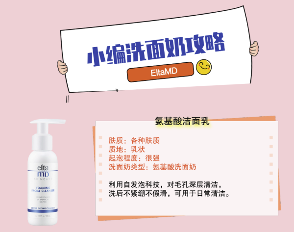 EltaMD 安妍科 氨基酸泡沫洁面乳 207ml*2