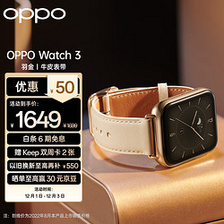 OPPO Watch 3 eSIM智能手表 1.75英寸 羽金表壳 白色真皮表带 (北斗、GPS、血氧)