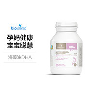 佰澳朗德 孕妇海藻油DHA 60粒 孕期哺乳期