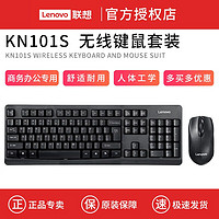 Lenovo 联想 无线键盘鼠标套装KN101S办公电脑小米惠普戴尔笔记本USB通用