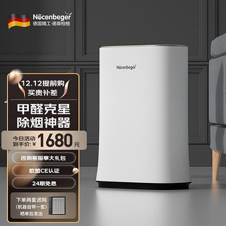 Nocenbeger 诺森柏格 NCBG-G5S 家用空气净化器 白色