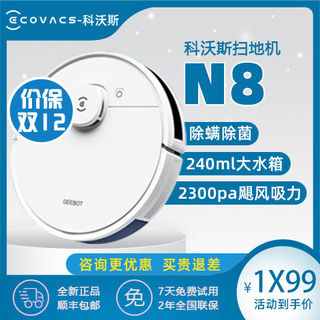 ECOVACS 科沃斯 地宝N8家用智能扫地机器人自动吸尘器扫拖一体激光导航拖地