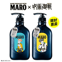 MARO 摩隆 x咒术回战联名日本进口3d立体蓬松洗发水2瓶装去屑控油