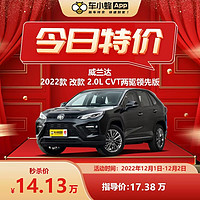 TOYOTA 广汽丰田 丰田威兰达 2022款 改款 2.0L CVT两驱领先版