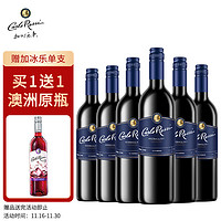 加州乐事 柔醇半干红葡萄酒 750ml*6瓶 整箱装 澳大利亚进口红酒