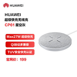 HUAWEI 华为 原装无线充电器 Max27W快充