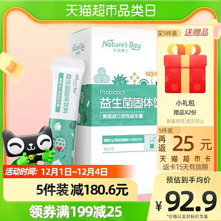 Nature's Bay 天然博士 含有益生菌婴幼儿可食用菌株呵护肠道20袋