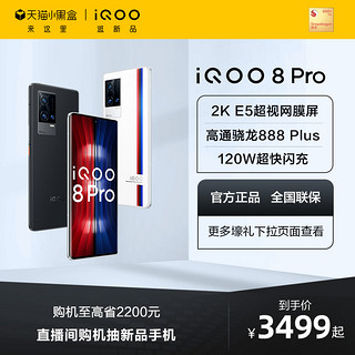 iQOO 8 Pro 5G智能手机 12GB+256GB