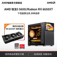 AMD 官旗 DIY电脑主机（R5-5500、8GB、256GB、RX6650XT）