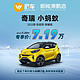  CHERY 奇瑞 小蚂蚁 2022款 粉甜款 微糖版 新车新能源汽车　