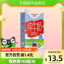 Weidendorf 德亚 全脂纯牛奶 1L