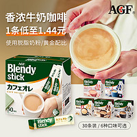 AGF 日本AGF Blendy三合一咖啡原味牛奶无蔗糖速溶咖啡粉低卡提神学生