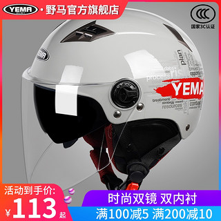 YEMA 野马 -329S 摩托车头盔 半盔 透明镜片