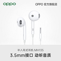 OPPO MH135 半入耳式耳机