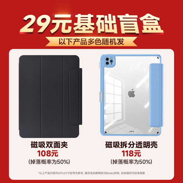 Benks 邦克仕 iPad 保护套盲盒 多型号可选