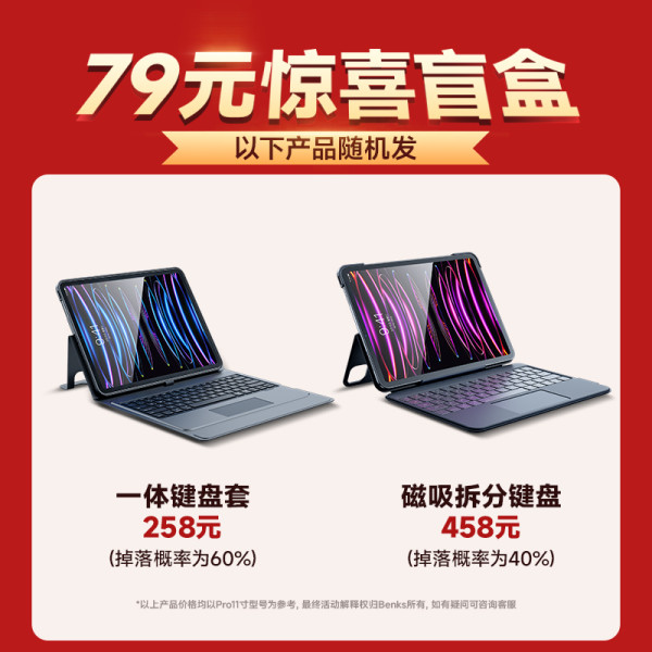 Benks 邦克仕 iPad 保护套盲盒 多型号可选