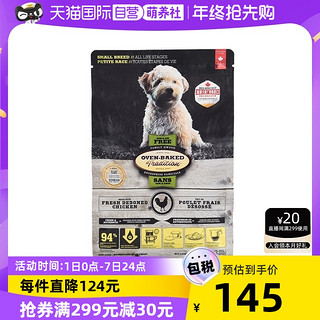 oven-baked 欧恩焙 低温烘焙鸡肉 小型犬粮 1kg