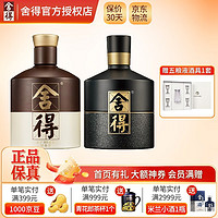 沱牌舍得酒 智慧舍得 品味舍得四代 80周年 浓香型白酒 52度 组合搭配 智慧舍得*1瓶+品味舍得四代*1瓶