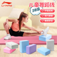 李宁 LI-NING瑜伽砖舞蹈儿童成人泡沫练功砖块瑜伽用品压腿辅助器材EVA环保耐磨防滑浅蓝色
