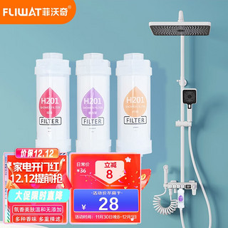 菲沃奇（FLIWAT） 沐浴花洒前置净水香氛自来水过滤器 家用水龙头淋浴洗澡除氯美肤便携过滤装置 柠檬