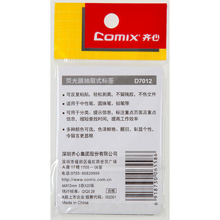 Comix 齐心 D7012EC 荧光膜索引指示贴 5色 44*12mm 20张 3本装