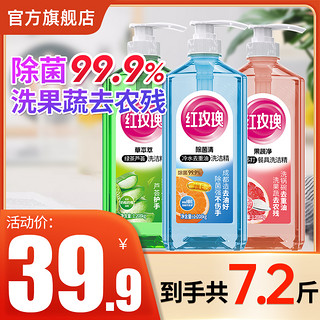 红玫瑰洗洁精果蔬净草本萃除菌清1.208kg*3大瓶食品用家用实惠装