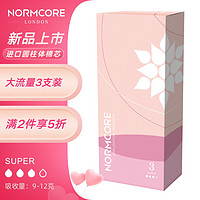 NormCore 诺蔻 导管式卫生棉条无香型（大流量）3支便携装 进口圆柱体棉芯 游泳卫生巾