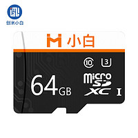 小白 micro SD视频监控储存卡64GB