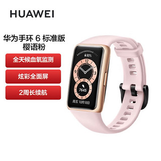 HUAWEI 华为 手环6 NFC版 智能手环 粉色 樱花粉硅胶表带（血氧、心率）