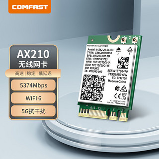 COMFAST AX210vPro-M  英特尔WIFI6模块千兆三频5374M笔记本内置无线网卡 M2接口WIFI信号接收器+蓝牙5.2