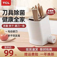 TCL 刀具筷子消毒机家用小型紫外线杀菌烘干器自动磨刀架消毒筒