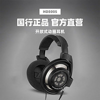 森海塞尔 HD800S头戴式旗舰高保真HIFI音乐发烧电竞游戏耳机有线