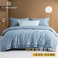 GLENSAXON Glen saxon A类60支四件套长绒棉贡缎酒店床品套件纯色宽边床上用品全棉床单被套 1.5/1.8米床通用 星雾蓝