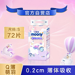 moony 尤妮佳纸尿裤Q薄萌羽小羊驼腰贴型尿不湿S72片