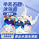 COW STYLE 牛乳石碱沐浴露400ml*2补充装