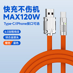 超级快充数据线硅胶120W充电线适用华为苹果TYPE-C